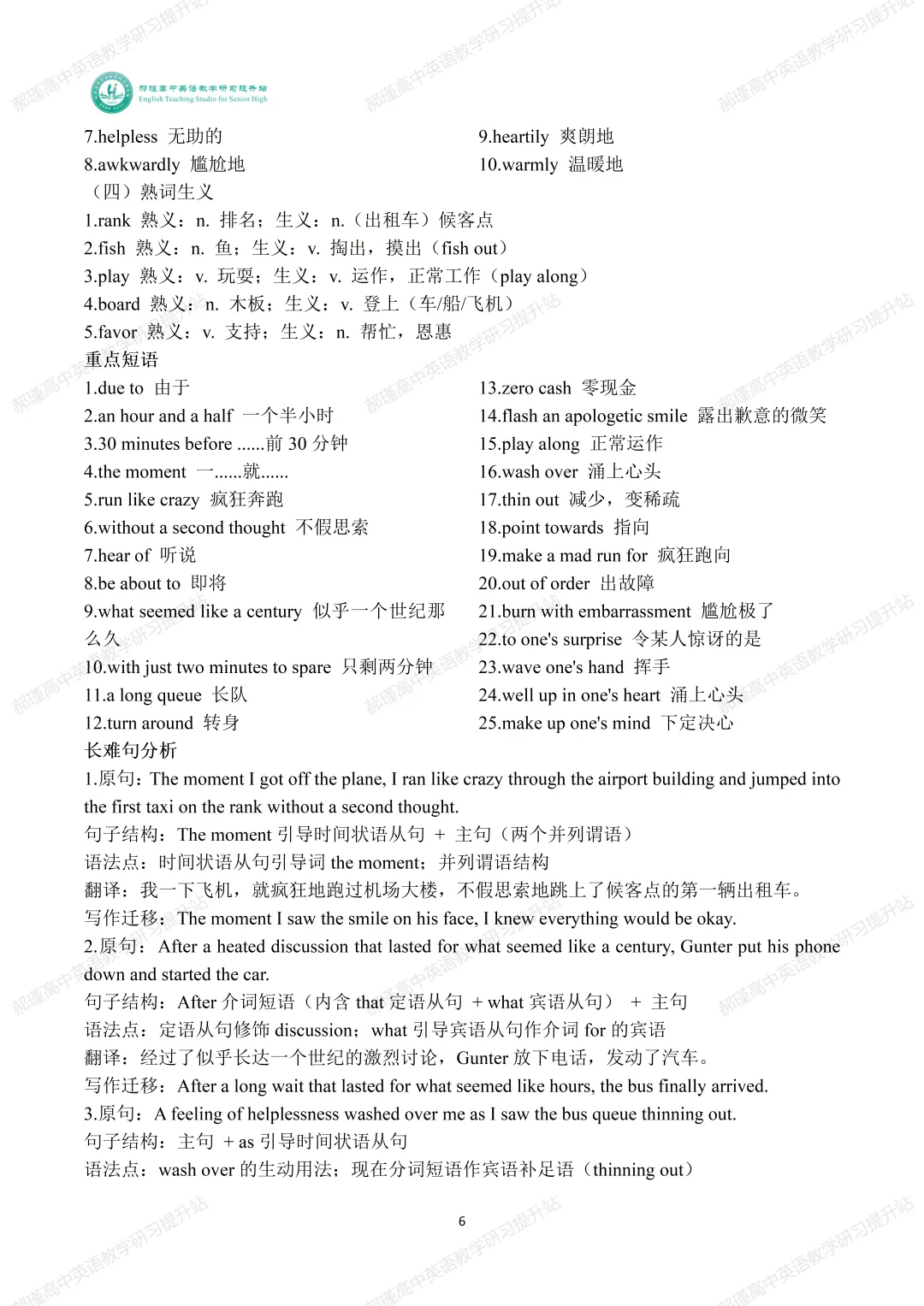 高考倒计时 24 天:真题深研・精准备考—2024年高考新课标Ⅱ卷读后续写 第7张