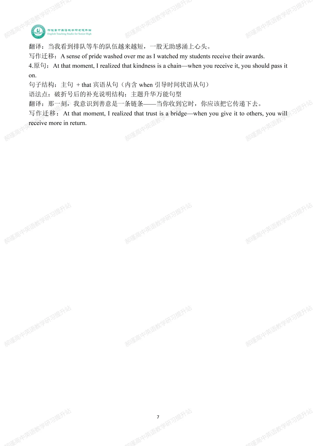 高考倒计时 24 天:真题深研・精准备考—2024年高考新课标Ⅱ卷读后续写 第8张