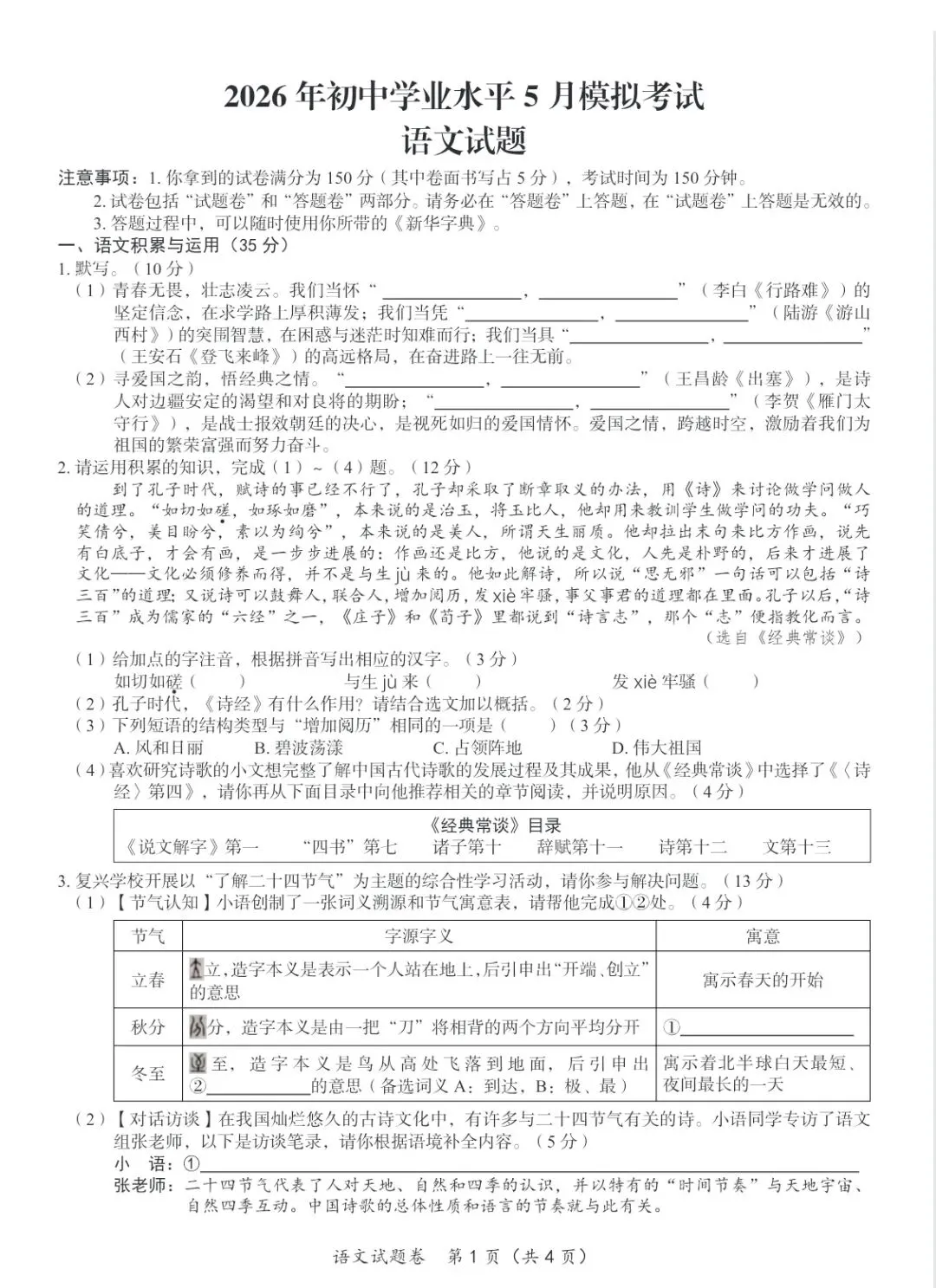 合肥名卷2026年初中学业水平5月模拟考试语文试题 第1张
