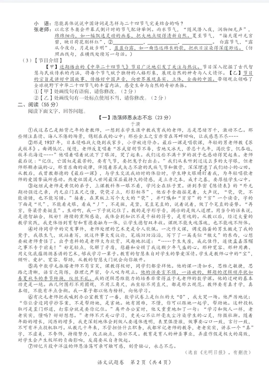 合肥名卷2026年初中学业水平5月模拟考试语文试题 第2张