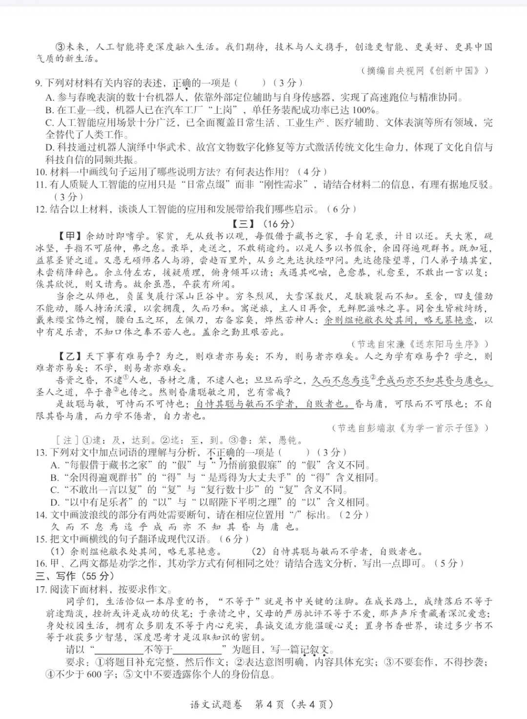 合肥名卷2026年初中学业水平5月模拟考试语文试题 第4张