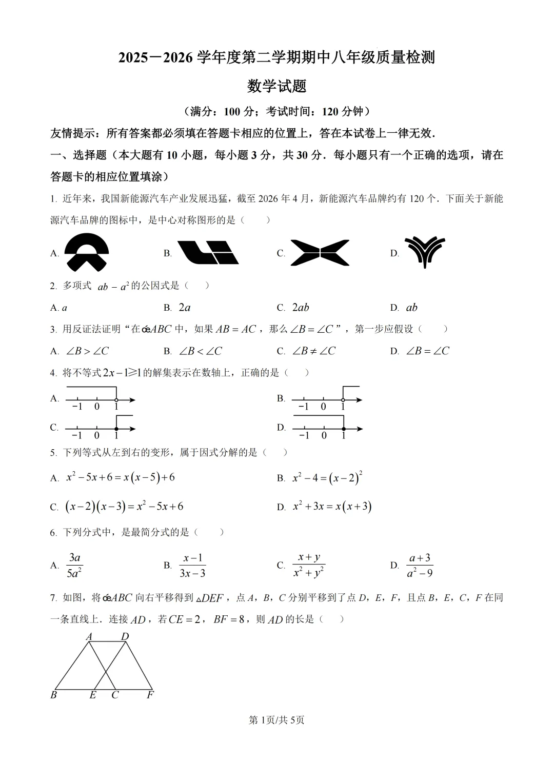 期中真题|福建省宁德市2025-2026学年八年级下期中考试卷 第1张 期中真题|福建省宁德市2025-2026学年八年级下期中考试卷 第1张