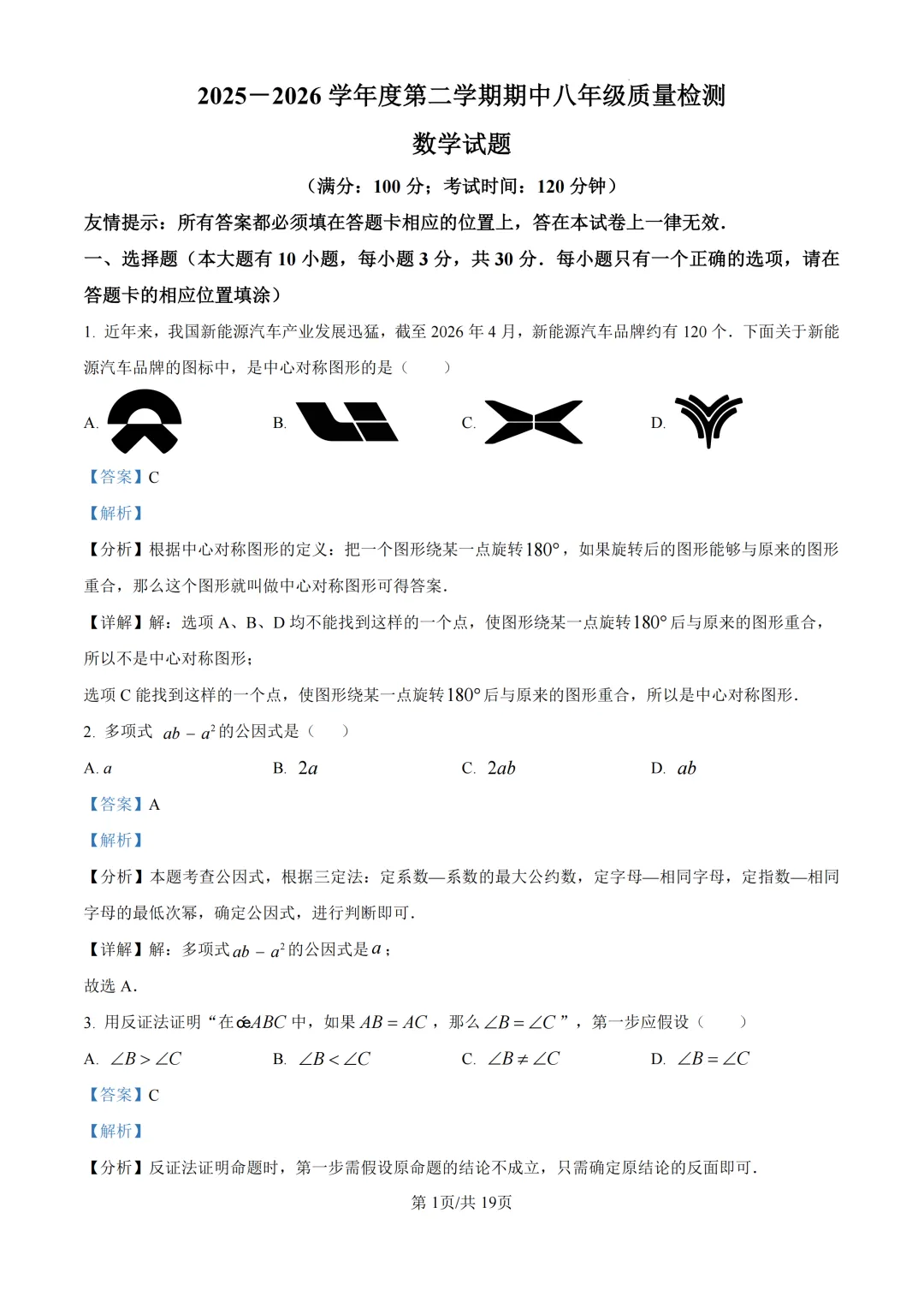 期中真题|福建省宁德市2025-2026学年八年级下期中考试卷 第2张 期中真题|福建省宁德市2025-2026学年八年级下期中考试卷 第2张