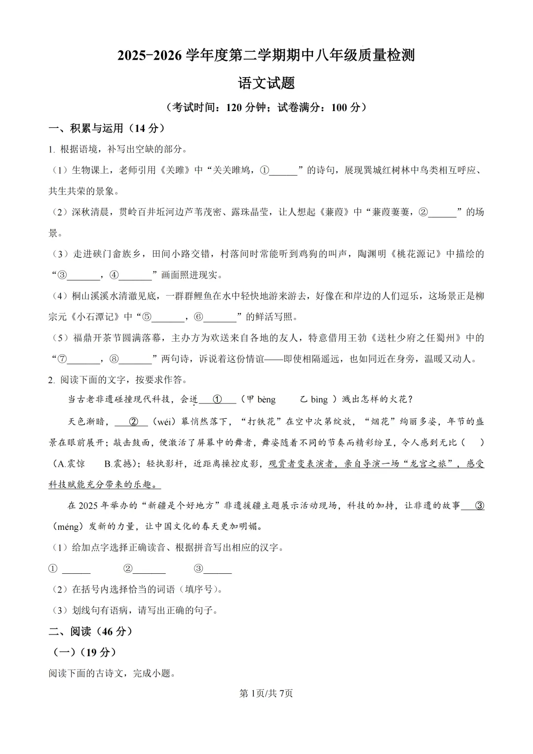 期中真题|福建省宁德市2025-2026学年八年级下期中考试卷 第3张 期中真题|福建省宁德市2025-2026学年八年级下期中考试卷 第3张