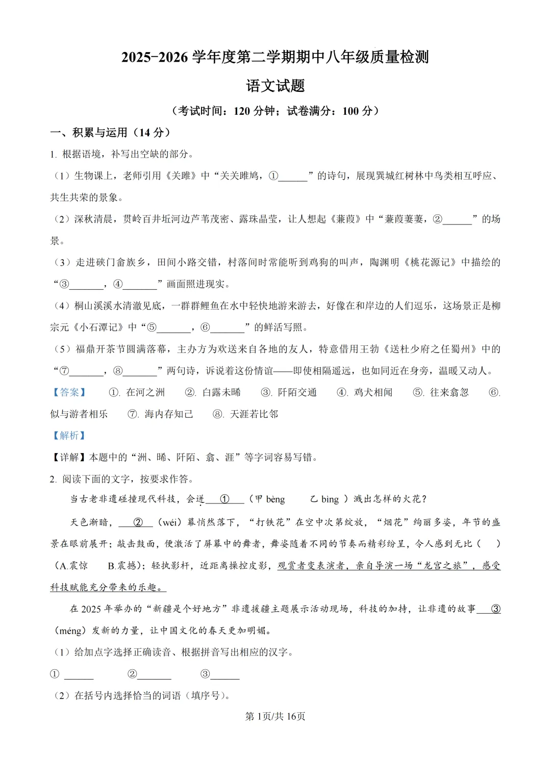 期中真题|福建省宁德市2025-2026学年八年级下期中考试卷 第4张 期中真题|福建省宁德市2025-2026学年八年级下期中考试卷 第4张