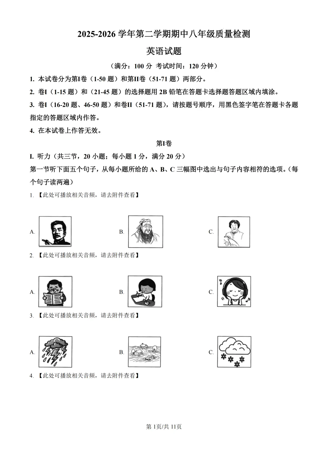 期中真题|福建省宁德市2025-2026学年八年级下期中考试卷 第5张 期中真题|福建省宁德市2025-2026学年八年级下期中考试卷 第5张