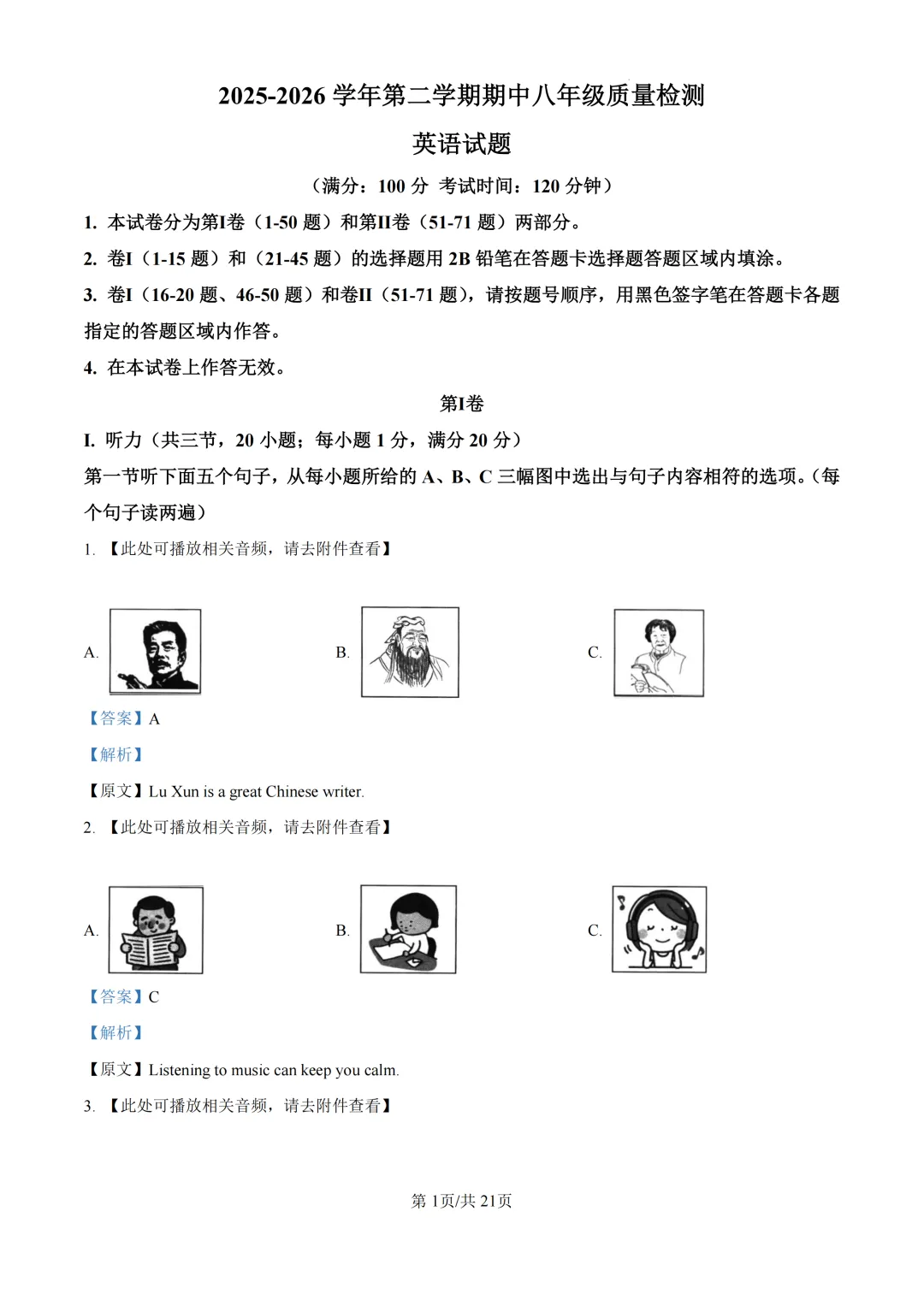 期中真题|福建省宁德市2025-2026学年八年级下期中考试卷 第6张 期中真题|福建省宁德市2025-2026学年八年级下期中考试卷 第6张