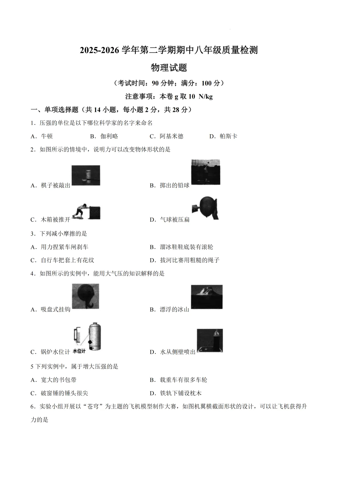 期中真题|福建省宁德市2025-2026学年八年级下期中考试卷 第7张 期中真题|福建省宁德市2025-2026学年八年级下期中考试卷 第7张