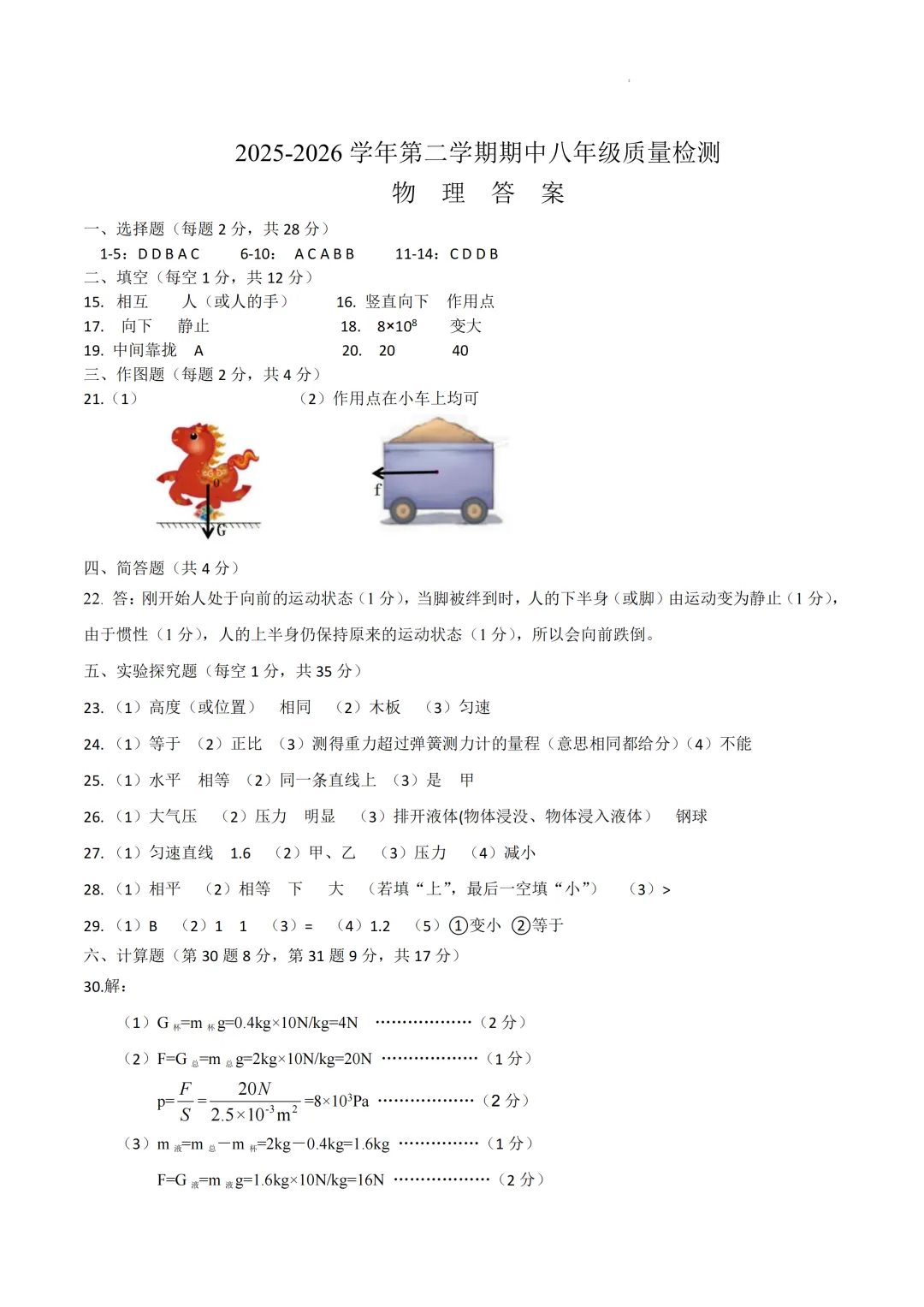 期中真题|福建省宁德市2025-2026学年八年级下期中考试卷 第8张 期中真题|福建省宁德市2025-2026学年八年级下期中考试卷 第8张