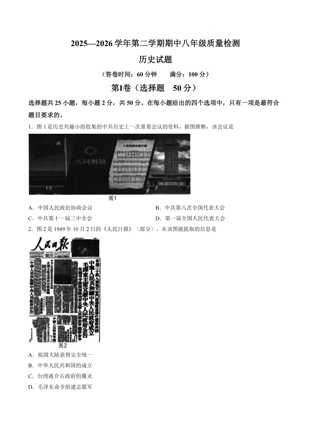 期中真题|福建省宁德市2025-2026学年八年级下期中考试卷 第9张 期中真题|福建省宁德市2025-2026学年八年级下期中考试卷 第9张