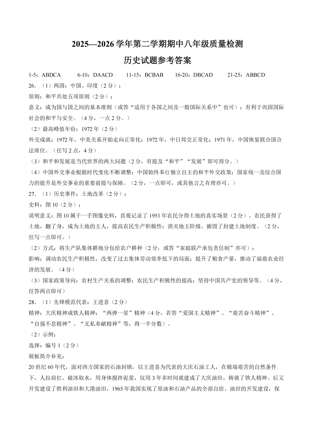 期中真题|福建省宁德市2025-2026学年八年级下期中考试卷 第10张 期中真题|福建省宁德市2025-2026学年八年级下期中考试卷 第10张