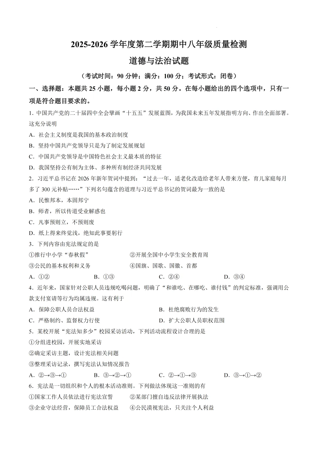 期中真题|福建省宁德市2025-2026学年八年级下期中考试卷 第11张 期中真题|福建省宁德市2025-2026学年八年级下期中考试卷 第11张