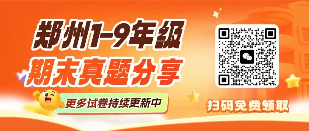 【惠济四年级期末】语数英科试卷2023-2024学年下学期 第1张