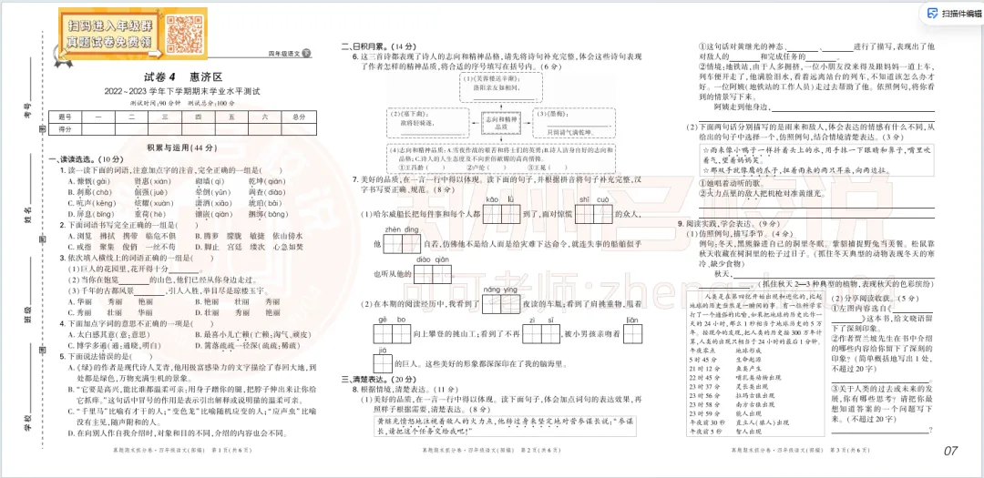 【惠济四年级期末】语数英科试卷2023-2024学年下学期 第2张