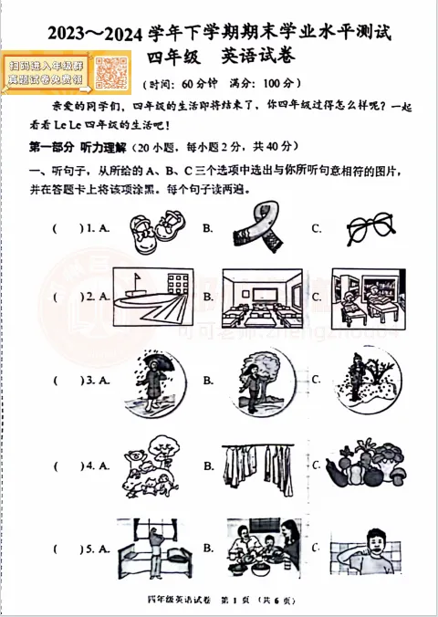 【惠济四年级期末】语数英科试卷2023-2024学年下学期 第3张