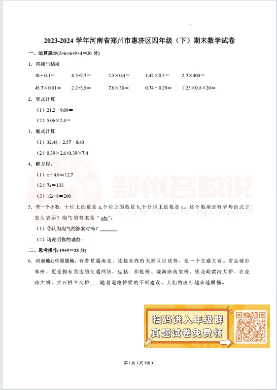 【惠济四年级期末】语数英科试卷2023-2024学年下学期 第5张