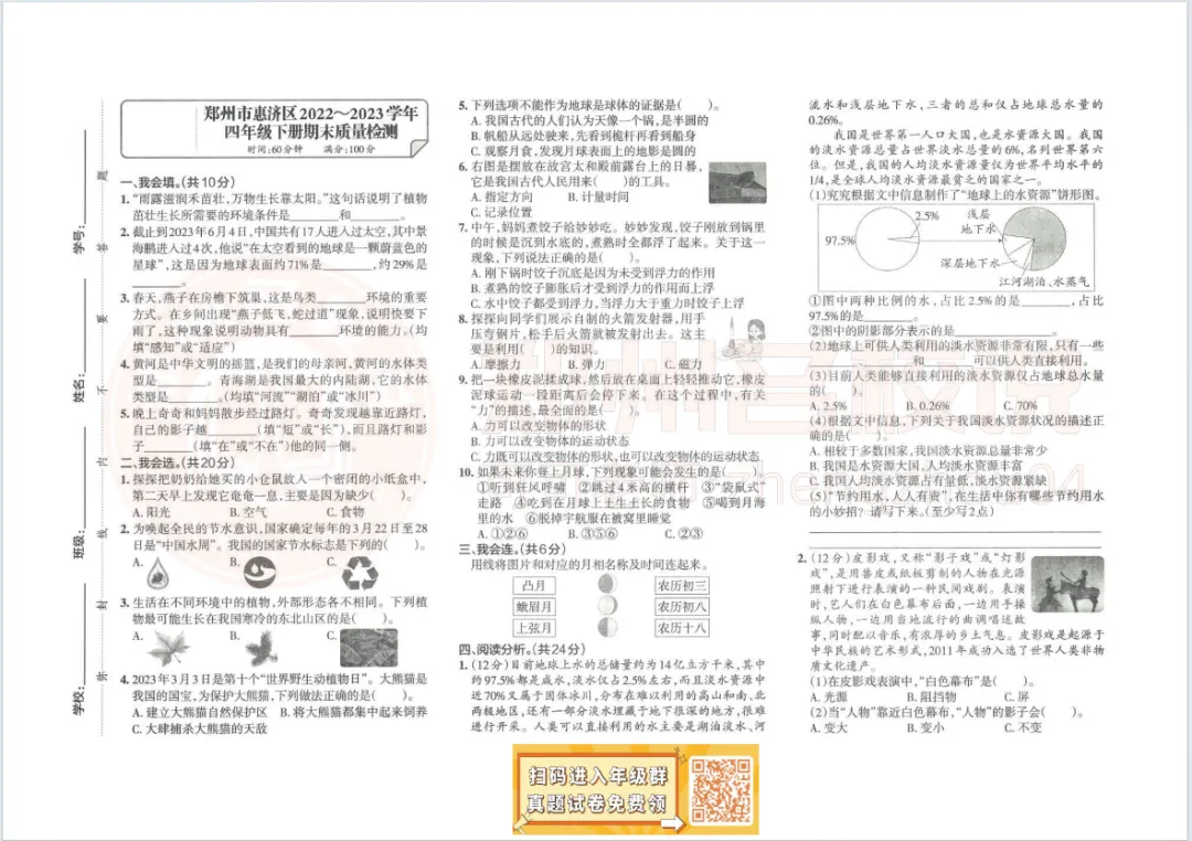 【惠济四年级期末】语数英科试卷2023-2024学年下学期 第7张