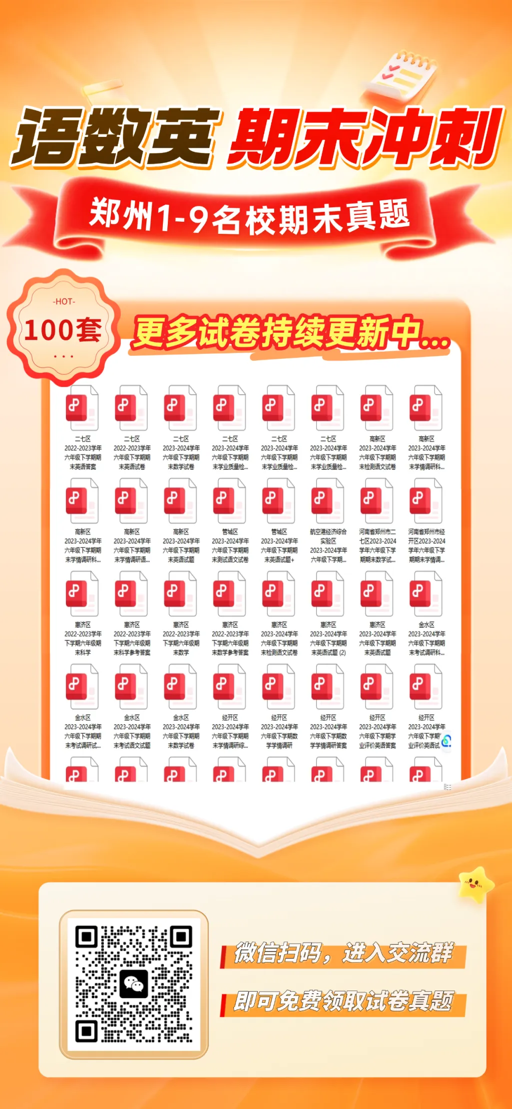 【惠济四年级期末】语数英科试卷2023-2024学年下学期 第8张
