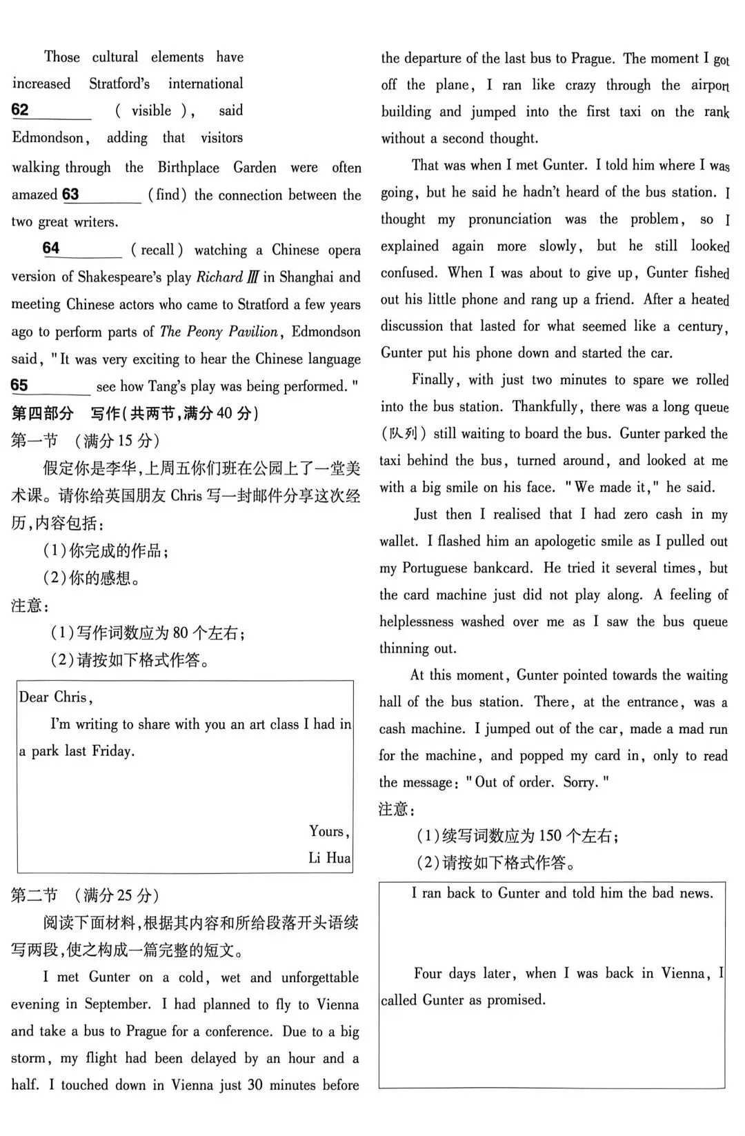 2024年高考英语真题卷新课标II卷 第10张