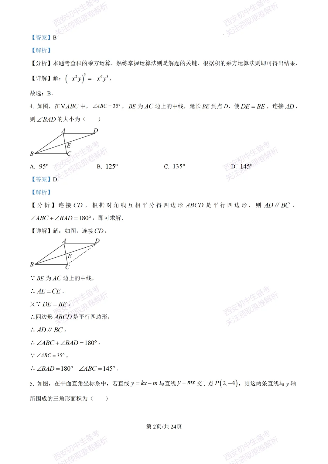 西安2026中考模拟:【西安高新一中】九年级五模考试【数学】含答案,免费下载 第16张