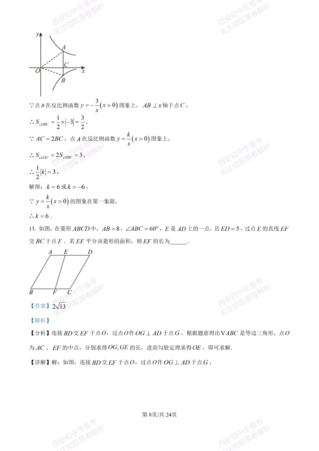 西安2026中考模拟:【西安高新一中】九年级五模考试【数学】含答案,免费下载 第22张