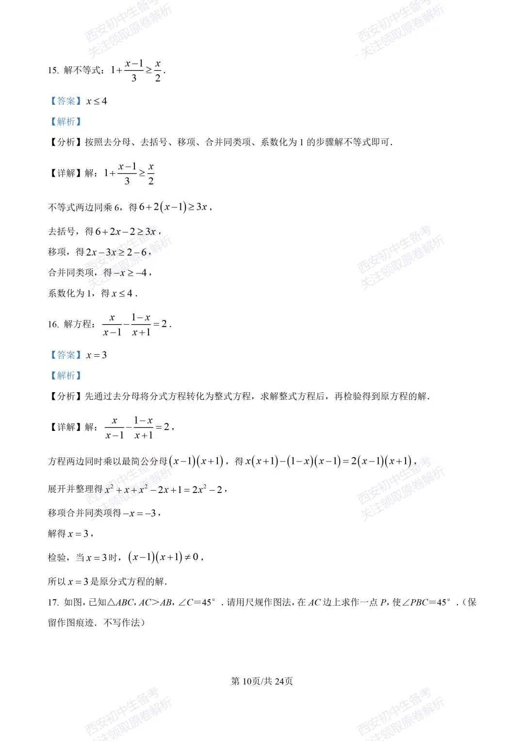 西安2026中考模拟:【西安高新一中】九年级五模考试【数学】含答案,免费下载 第24张