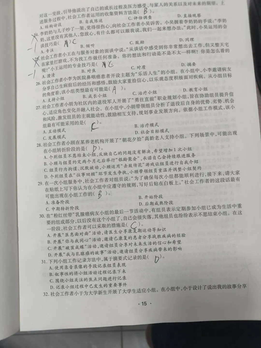 【原创】社工综合能力2020真题笔记第六十 第4张