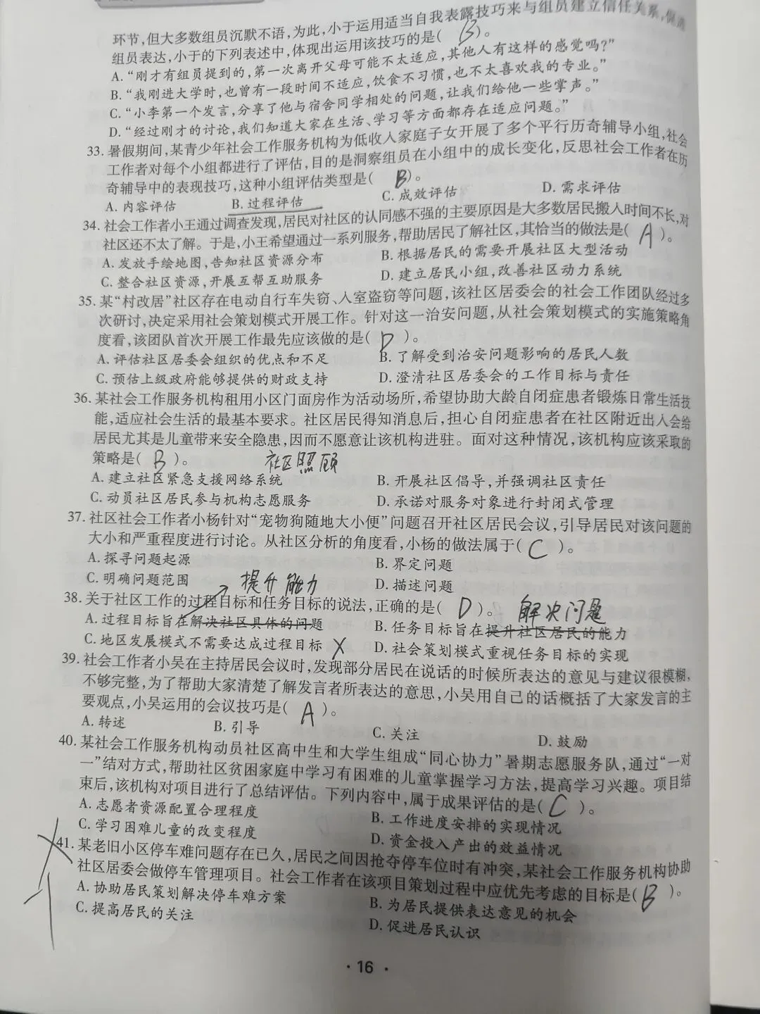 【原创】社工综合能力2020真题笔记第六十 第5张