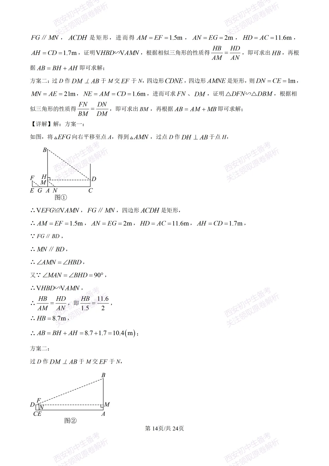 西安2026中考模拟:【西安高新一中】九年级五模考试【数学】含答案,免费下载 第28张