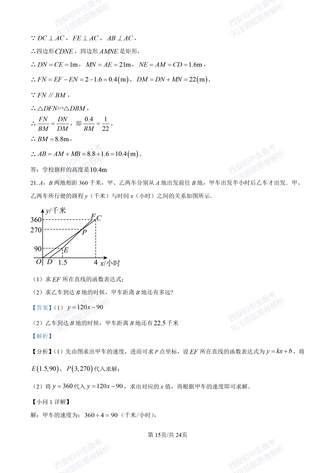 西安2026中考模拟:【西安高新一中】九年级五模考试【数学】含答案,免费下载 第29张
