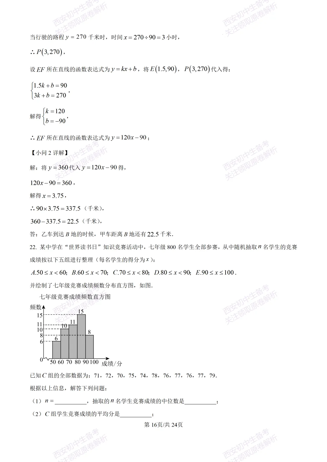 西安2026中考模拟:【西安高新一中】九年级五模考试【数学】含答案,免费下载 第30张