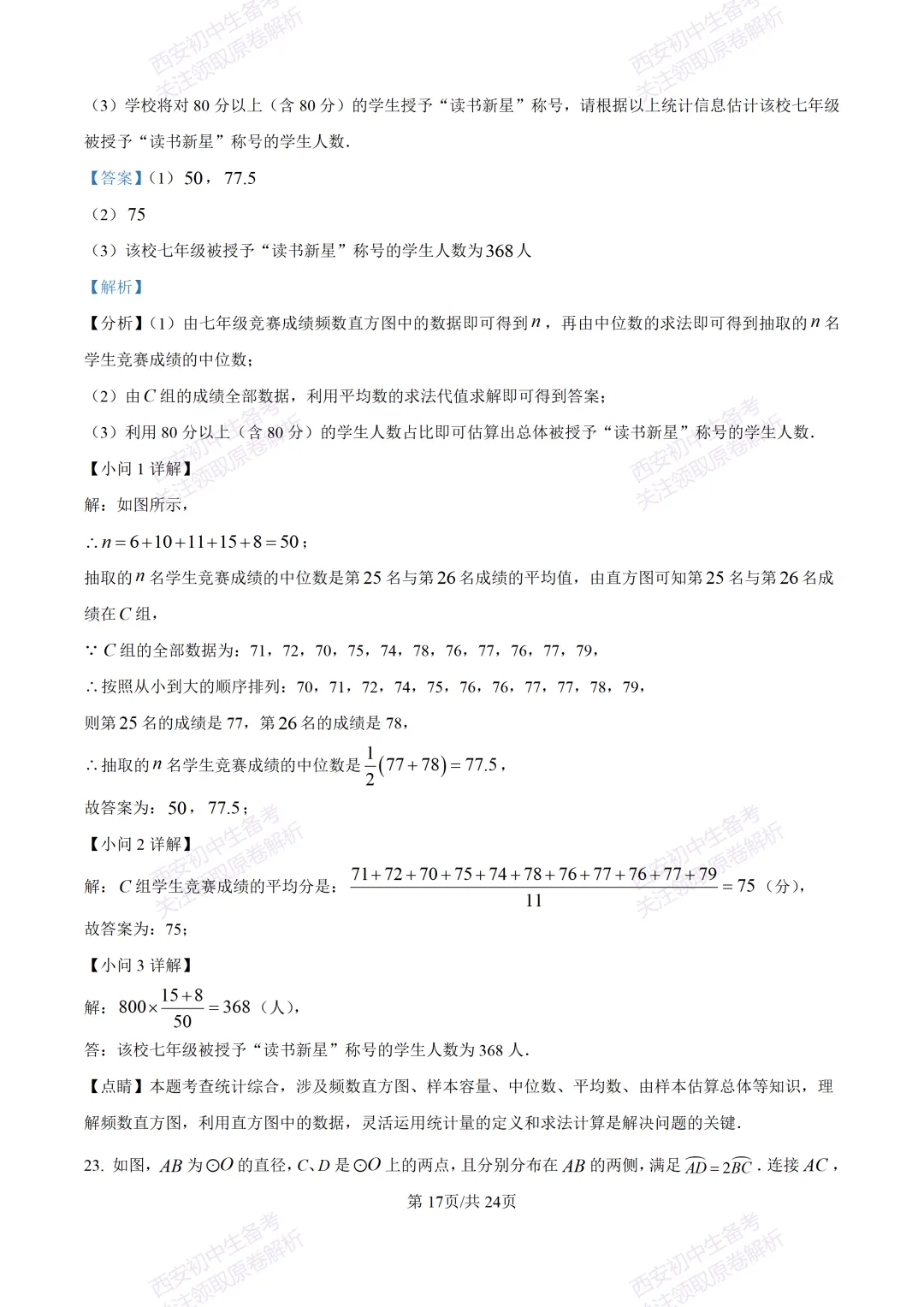 西安2026中考模拟:【西安高新一中】九年级五模考试【数学】含答案,免费下载 第31张