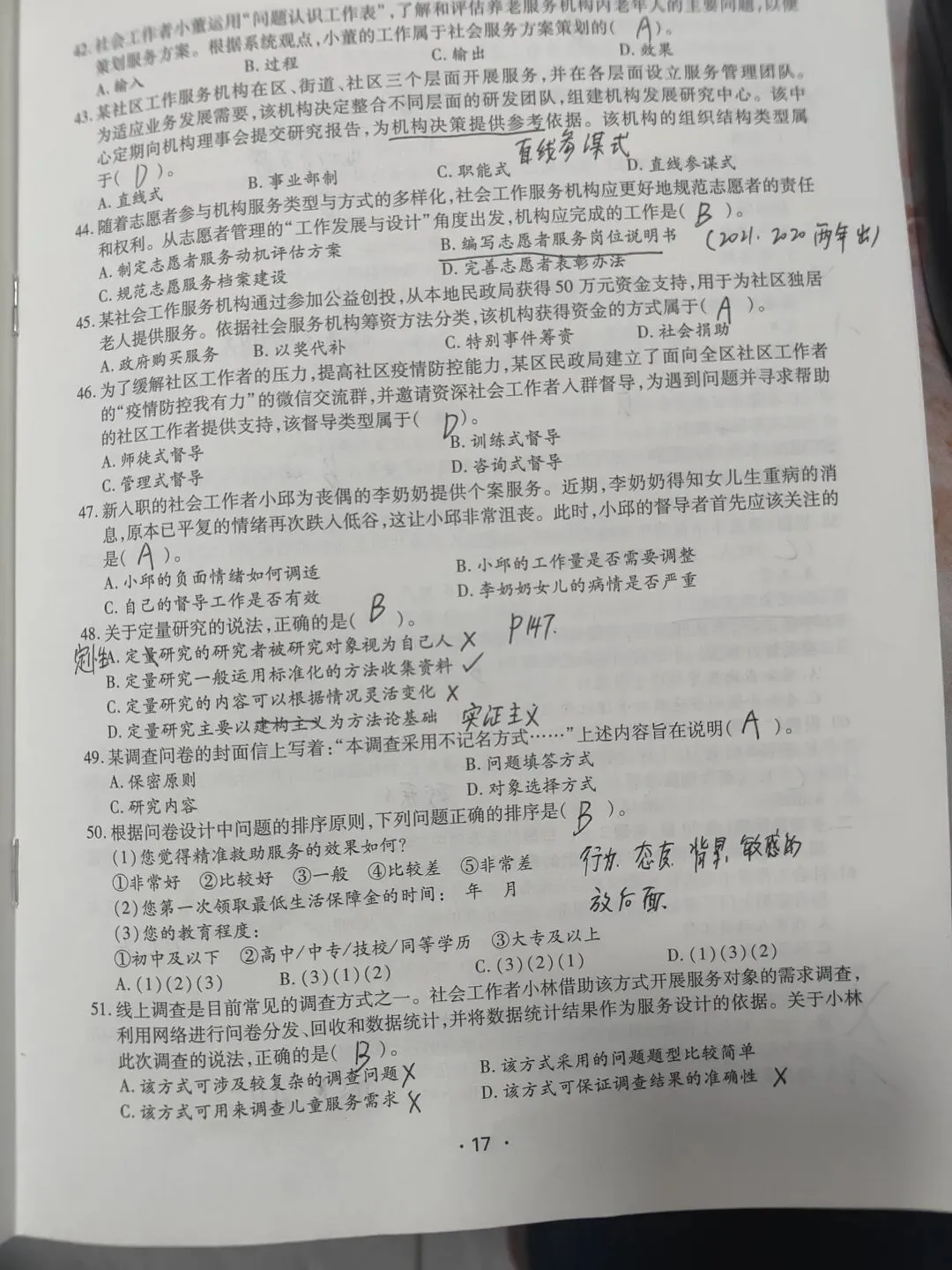 【原创】社工综合能力2020真题笔记第六十 第6张