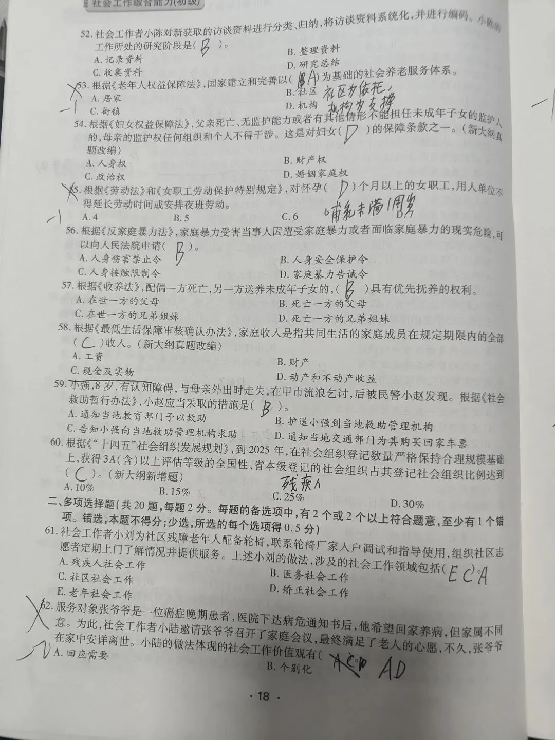 【原创】社工综合能力2020真题笔记第六十 第7张