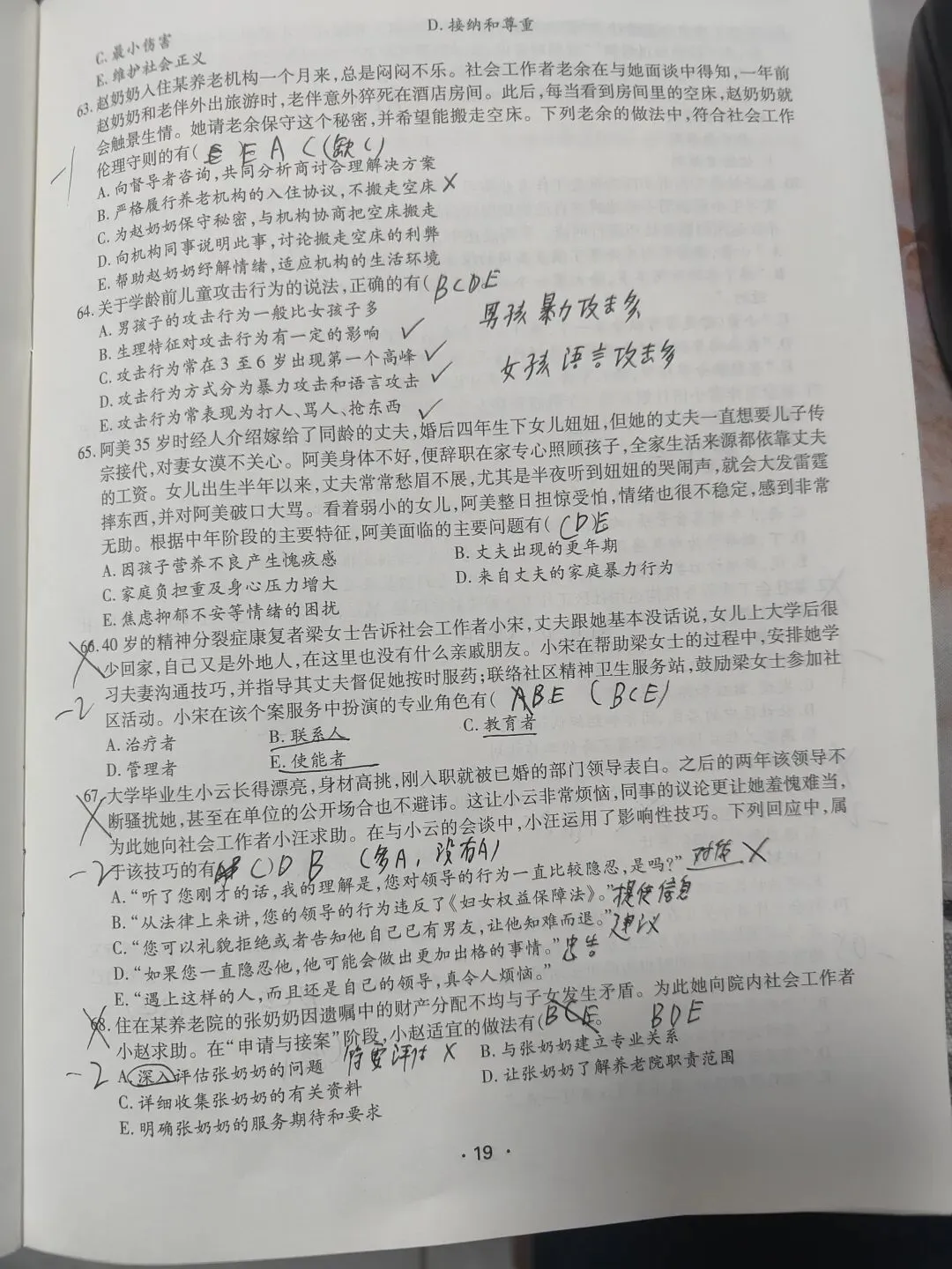 【原创】社工综合能力2020真题笔记第六十 第8张