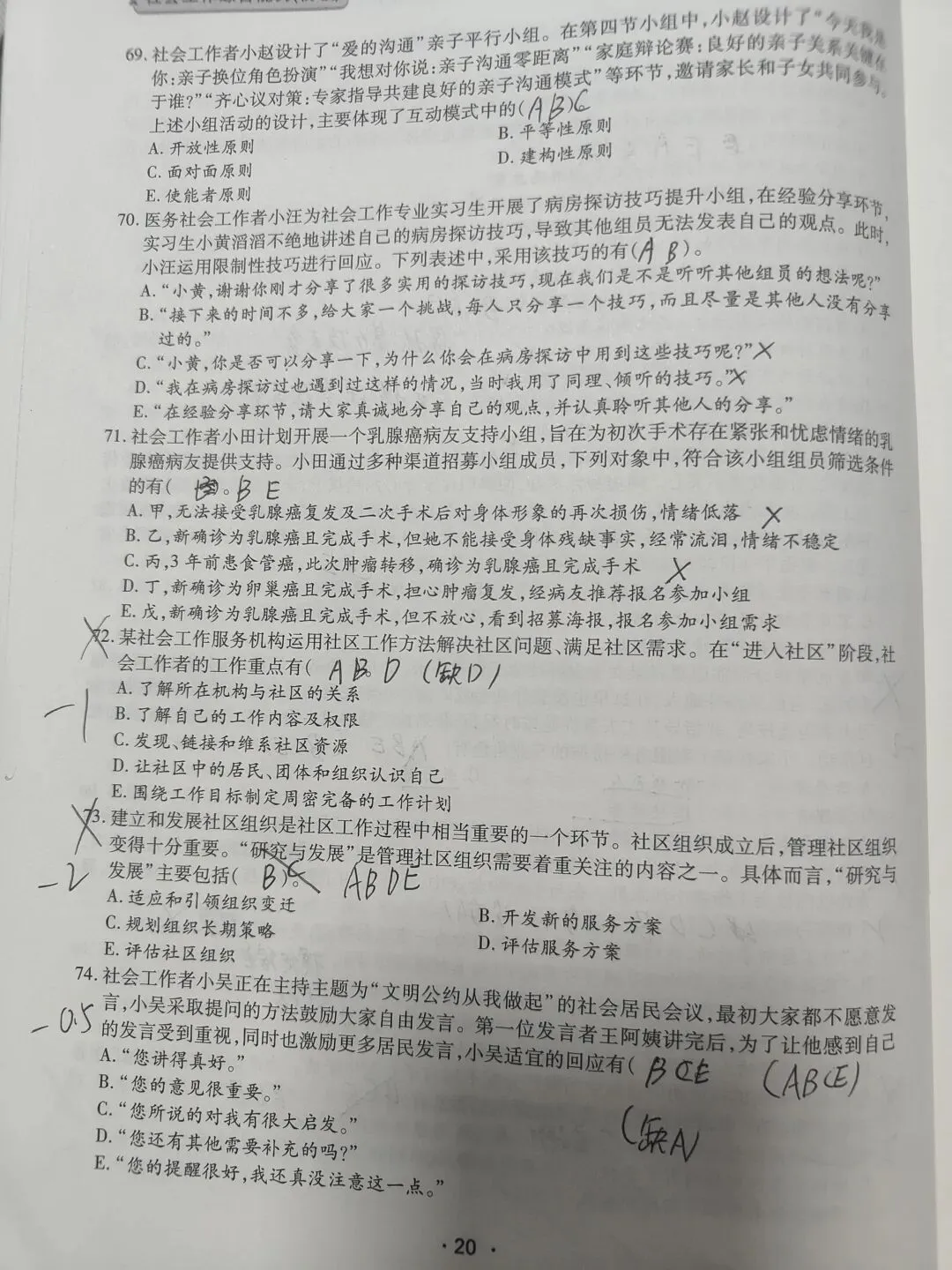【原创】社工综合能力2020真题笔记第六十 第9张