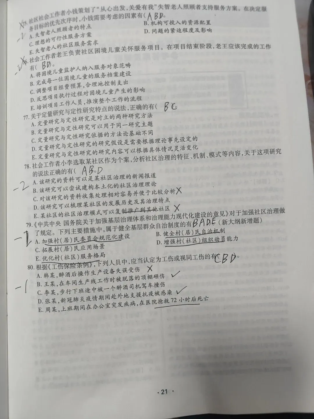 【原创】社工综合能力2020真题笔记第六十 第10张