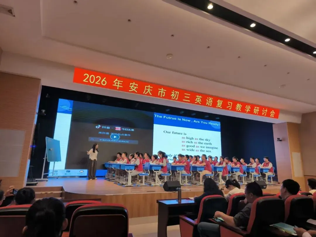 课标定向 真题引路 训练赋能——2026年安庆市中考复习研讨会“阅读理解专题”交流 第2张