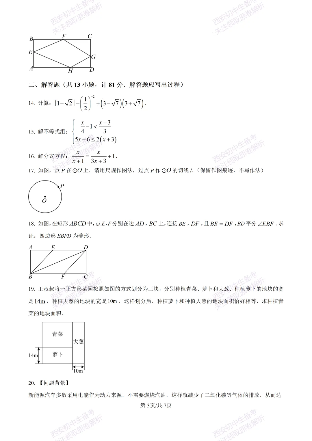 西安2026中考模拟:【西安交大附中分校】九年级四模考试【数学】含答案,免费下载 第9张