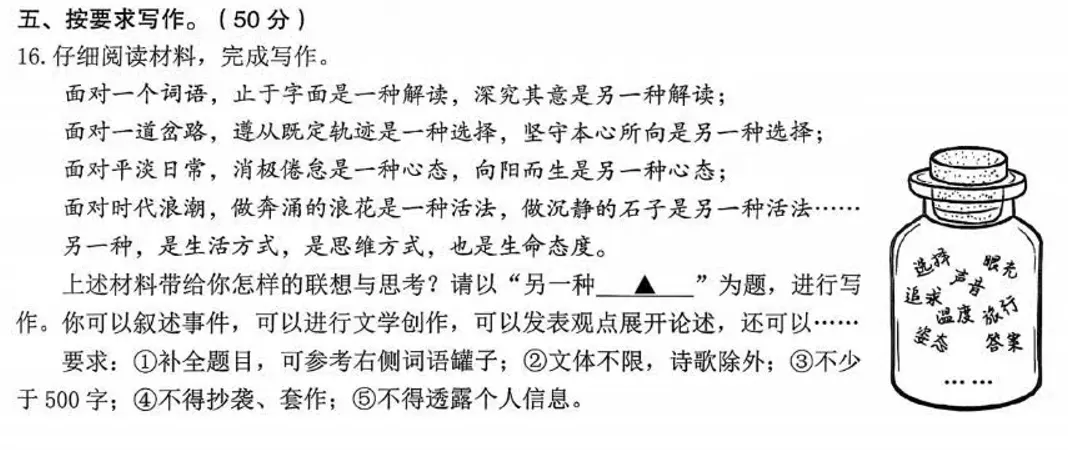 2026浙江中考二模 | 作文题集锦Ⅰ 第2张