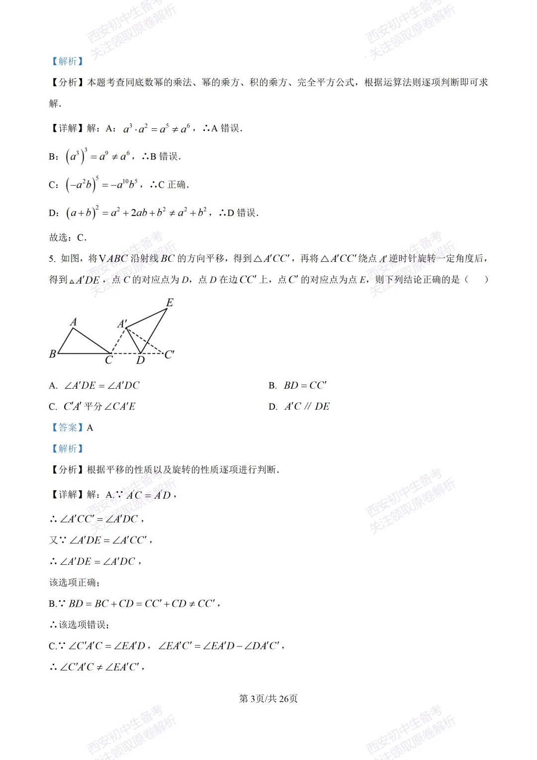 西安2026中考模拟:【西安交大附中分校】九年级四模考试【数学】含答案,免费下载 第17张