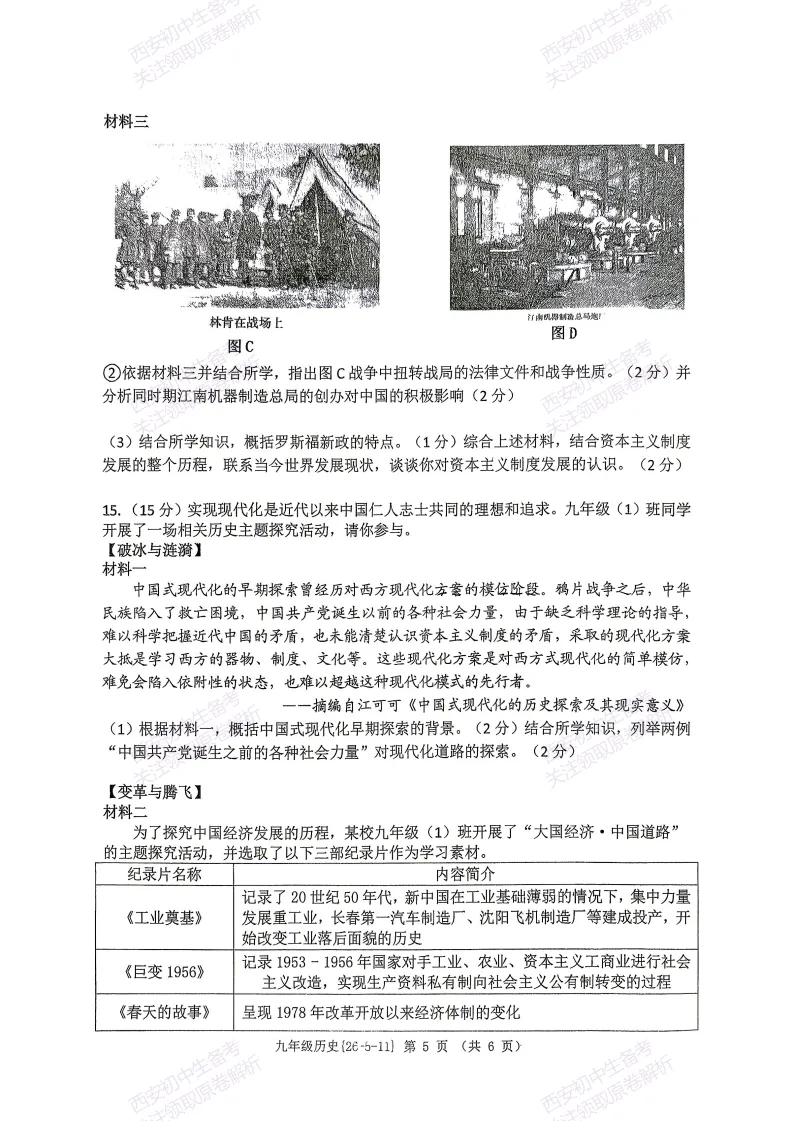 西安2026中考模拟:【西工大附中】九年级六模考试【历史】含答案,免费下载 第10张 西安2026中考模拟:【西工大附中】九年级六模考试【历史】含答案,免费下载 第10张
