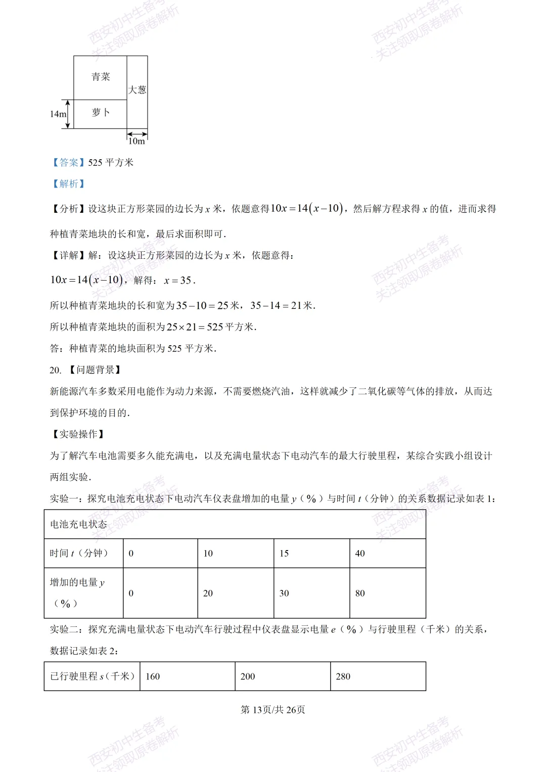 西安2026中考模拟:【西安交大附中分校】九年级四模考试【数学】含答案,免费下载 第27张