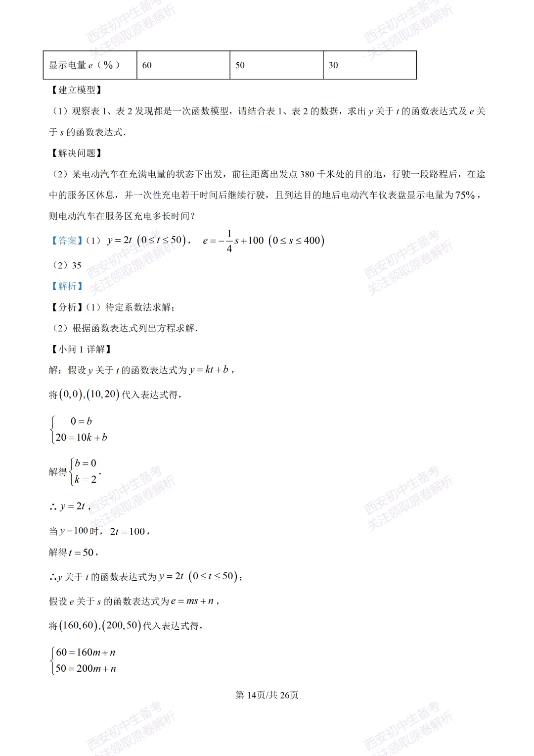 西安2026中考模拟:【西安交大附中分校】九年级四模考试【数学】含答案,免费下载 第28张