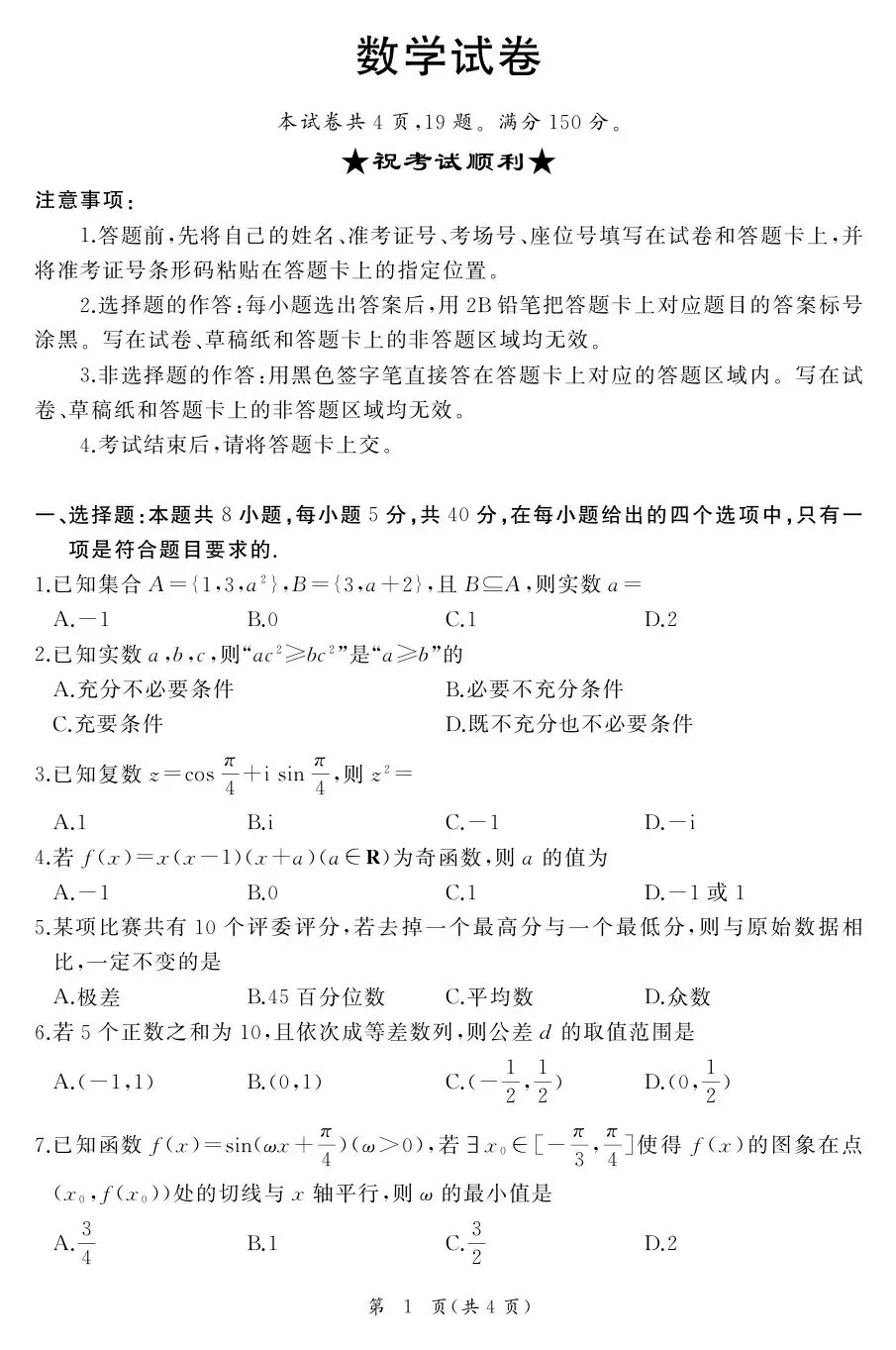【鄂东南联盟5月模拟】2026年湖北省鄂东南联盟高三5月模拟考试【全科】 第4张 【鄂东南联盟5月模拟】2026年湖北省鄂东南联盟高三5月模拟考试【全科】 第4张