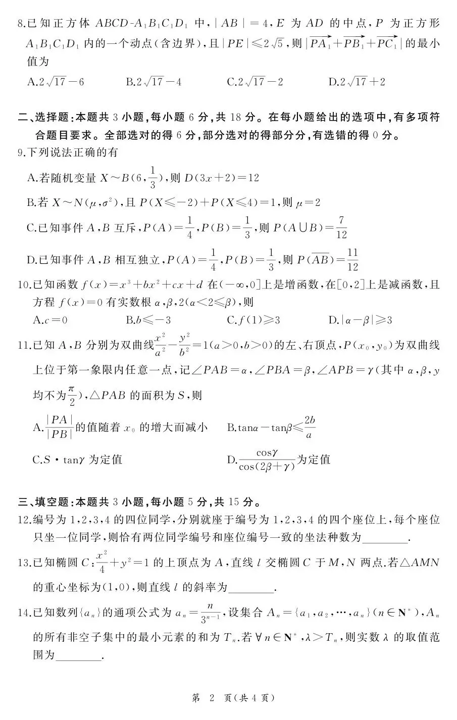 【鄂东南联盟5月模拟】2026年湖北省鄂东南联盟高三5月模拟考试【全科】 第5张 【鄂东南联盟5月模拟】2026年湖北省鄂东南联盟高三5月模拟考试【全科】 第5张