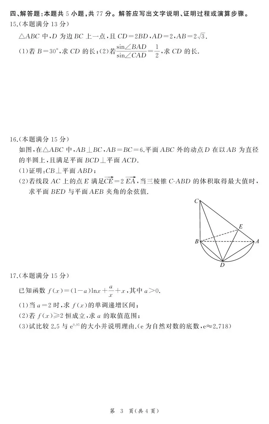 【鄂东南联盟5月模拟】2026年湖北省鄂东南联盟高三5月模拟考试【全科】 第6张 【鄂东南联盟5月模拟】2026年湖北省鄂东南联盟高三5月模拟考试【全科】 第6张