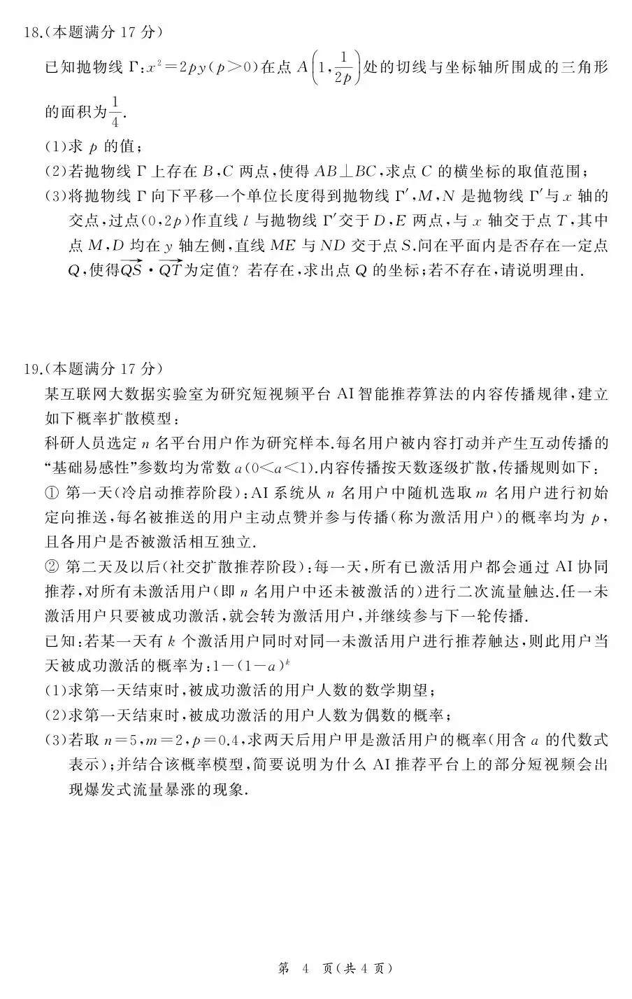 【鄂东南联盟5月模拟】2026年湖北省鄂东南联盟高三5月模拟考试【全科】 第7张 【鄂东南联盟5月模拟】2026年湖北省鄂东南联盟高三5月模拟考试【全科】 第7张