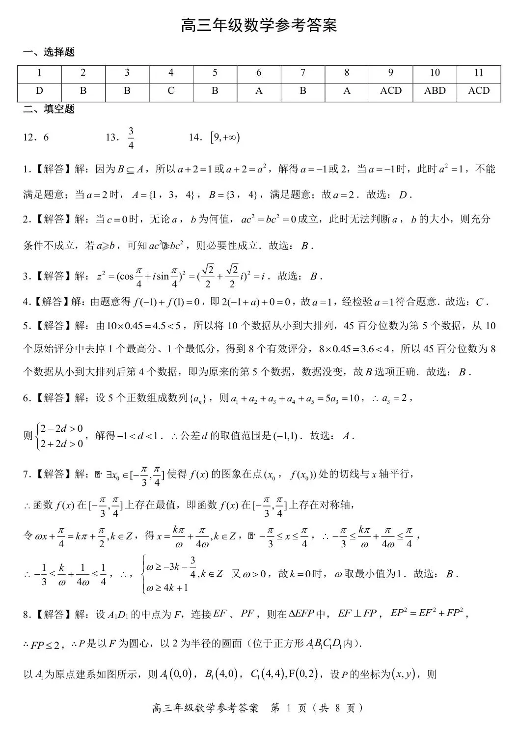 【鄂东南联盟5月模拟】2026年湖北省鄂东南联盟高三5月模拟考试【全科】 第8张 【鄂东南联盟5月模拟】2026年湖北省鄂东南联盟高三5月模拟考试【全科】 第8张
