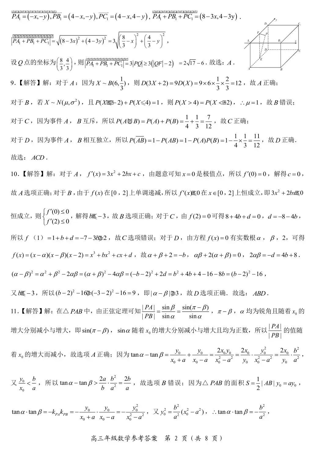 【鄂东南联盟5月模拟】2026年湖北省鄂东南联盟高三5月模拟考试【全科】 第9张 【鄂东南联盟5月模拟】2026年湖北省鄂东南联盟高三5月模拟考试【全科】 第9张